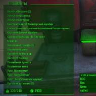 Fallout 4 чит на время. ID Предметы. Коды на интерфейс